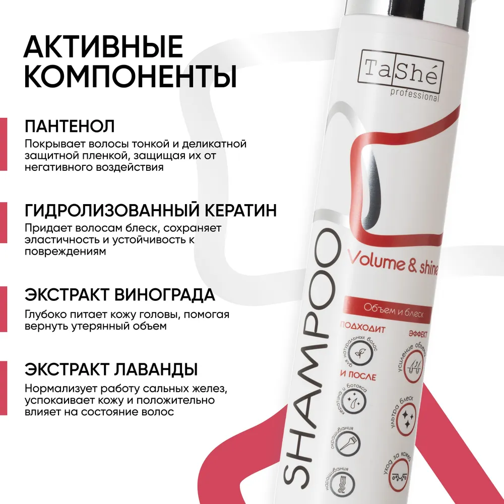 Шампунь Tashe Professional 300 мл - фото 3