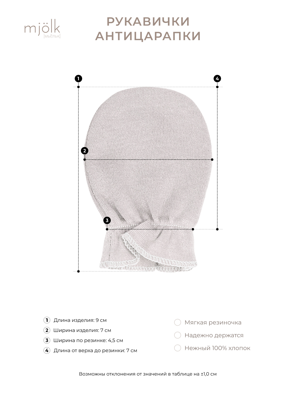 Антицарапки 3 пары Mjolk 331657 - фото 2