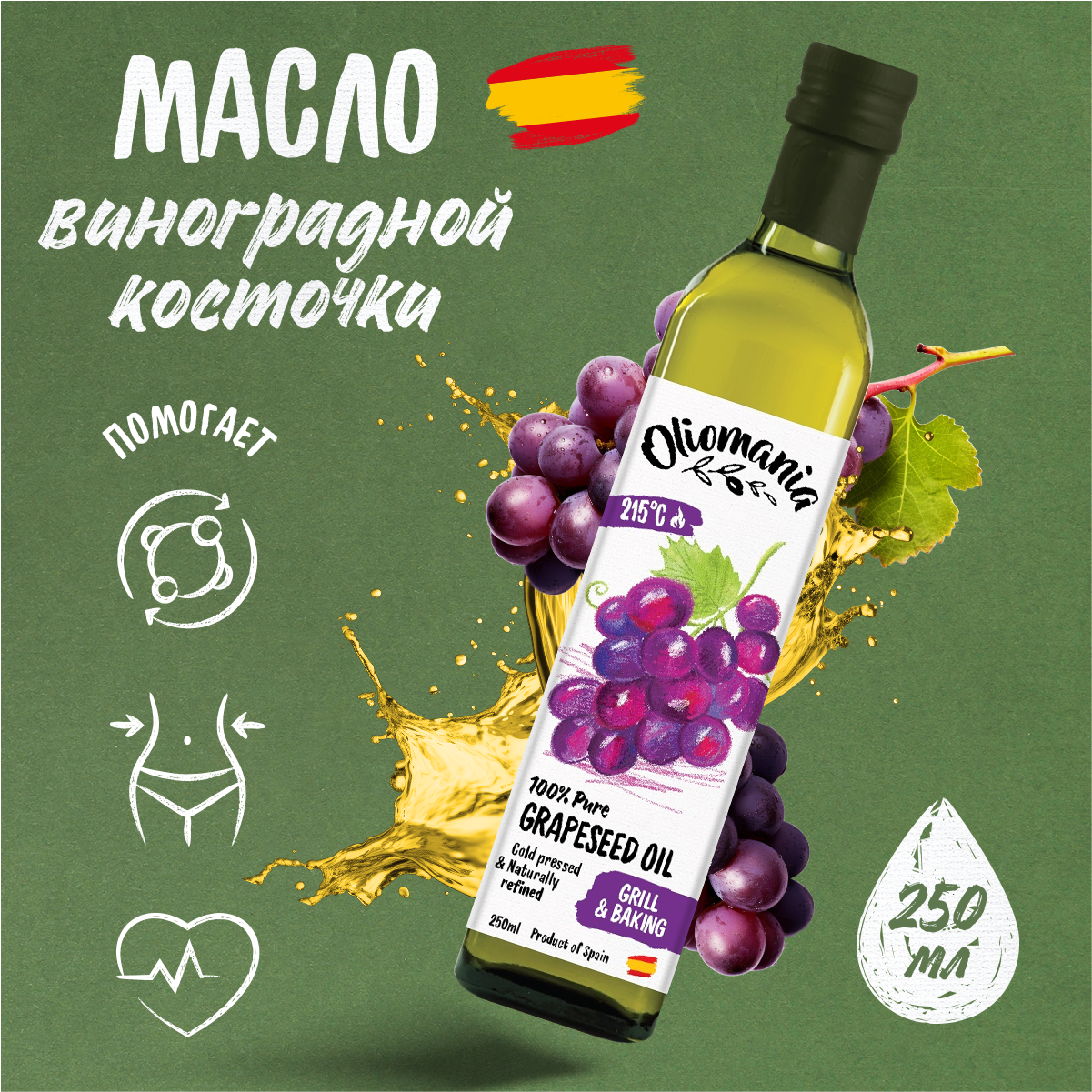 Масло виноградной косточки Oliomania рафинированное 250 мл - фото 1