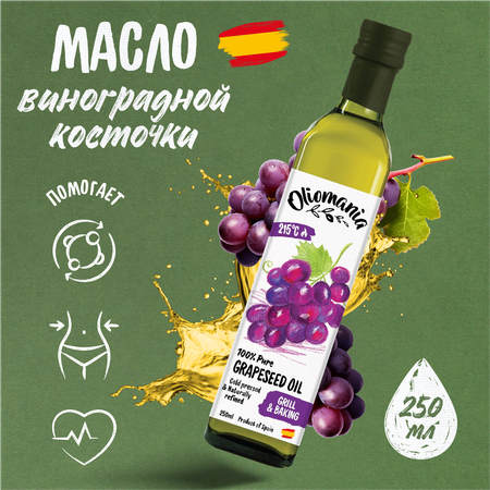 Масло виноградной косточки Oliomania рафинированное 250 мл