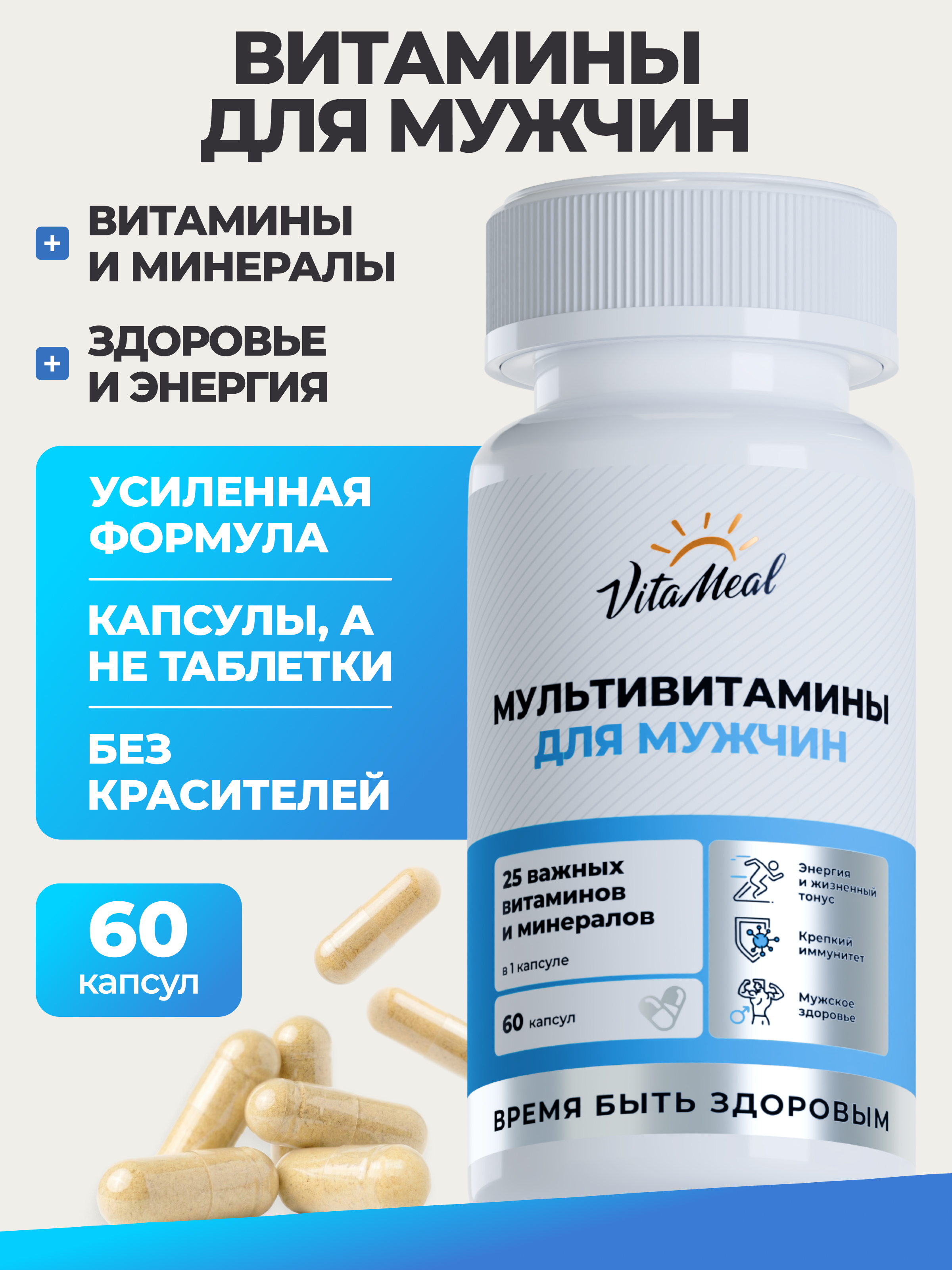 Витаминно-минеральный комплекс VitaMeal для мужского здоровья и энергии 60 капсул - фото 1