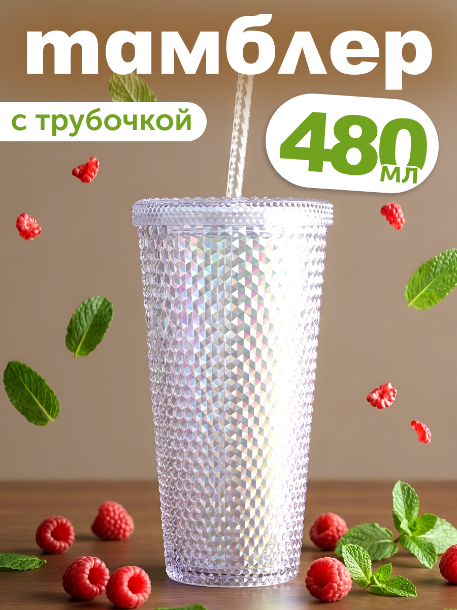 Стакан iLikeGift с трубочкой и крышкой 480 мл - фото 1