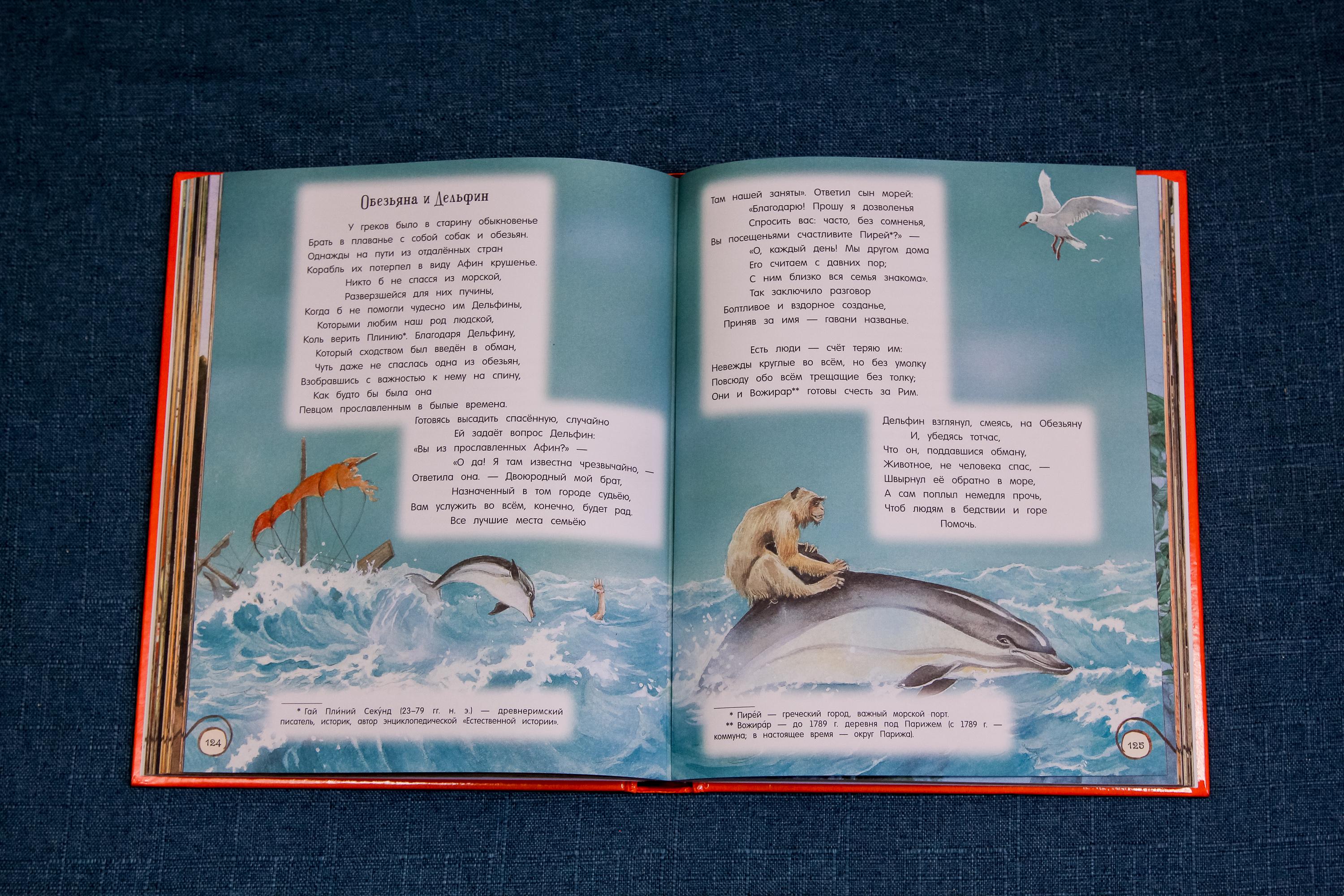 Книга Лабиринт Басни - фото 9