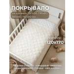 Покрывало COROCOCO Молочное плюш 120 x 170 см