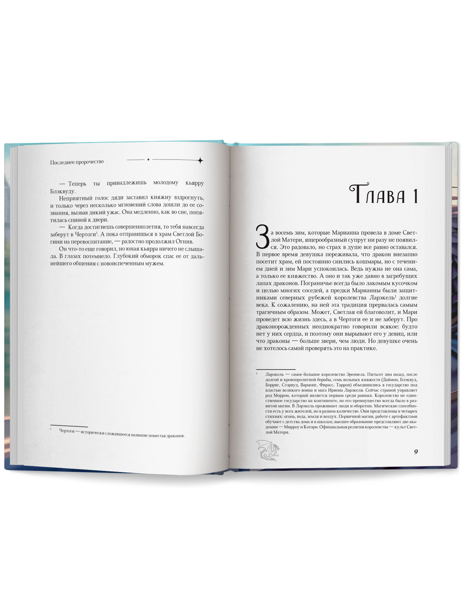 Последнее пророчество Феникс Книга - фото 12