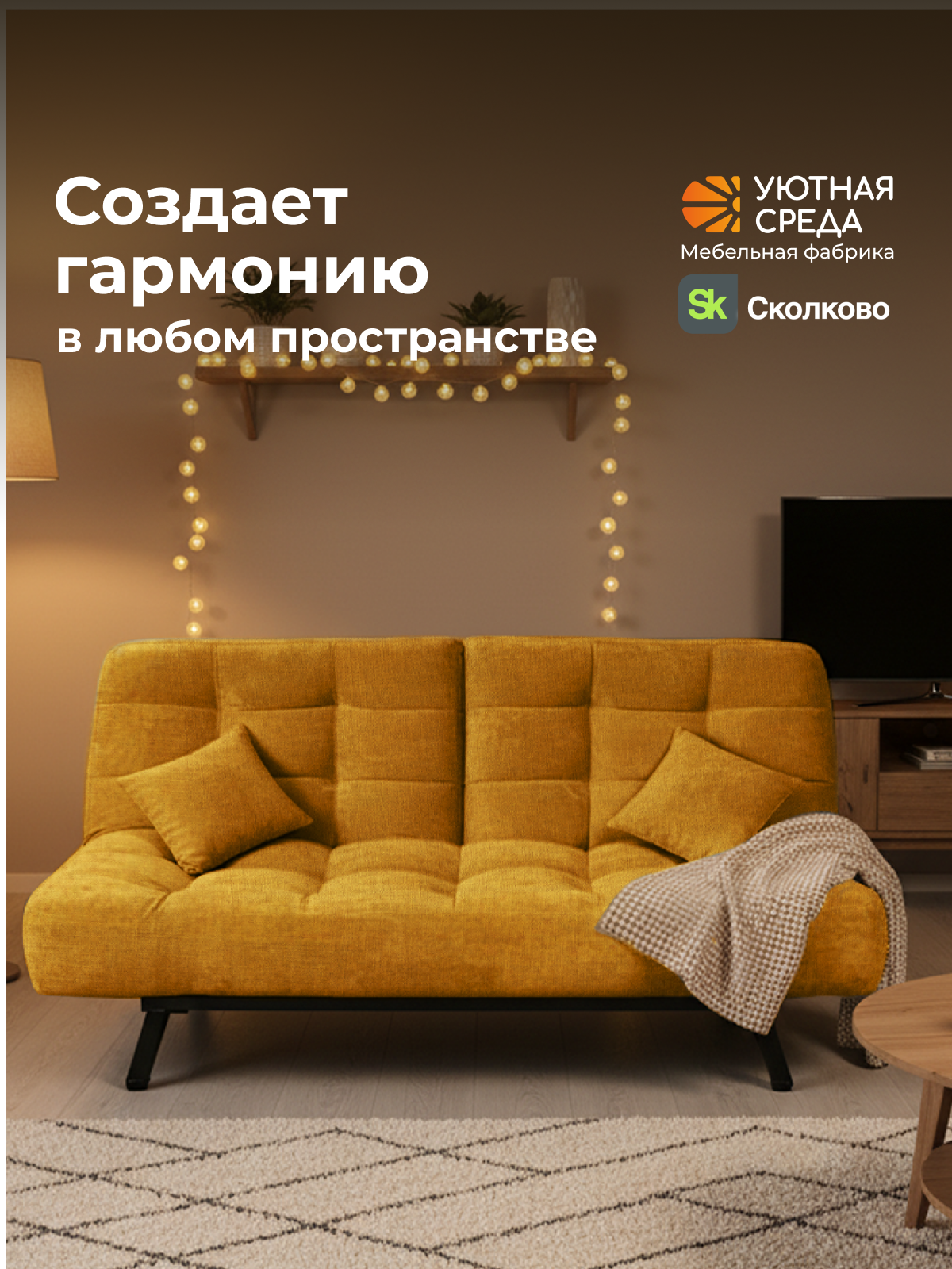 Диван Уютная среда желтая рогожка желтый - фото 21