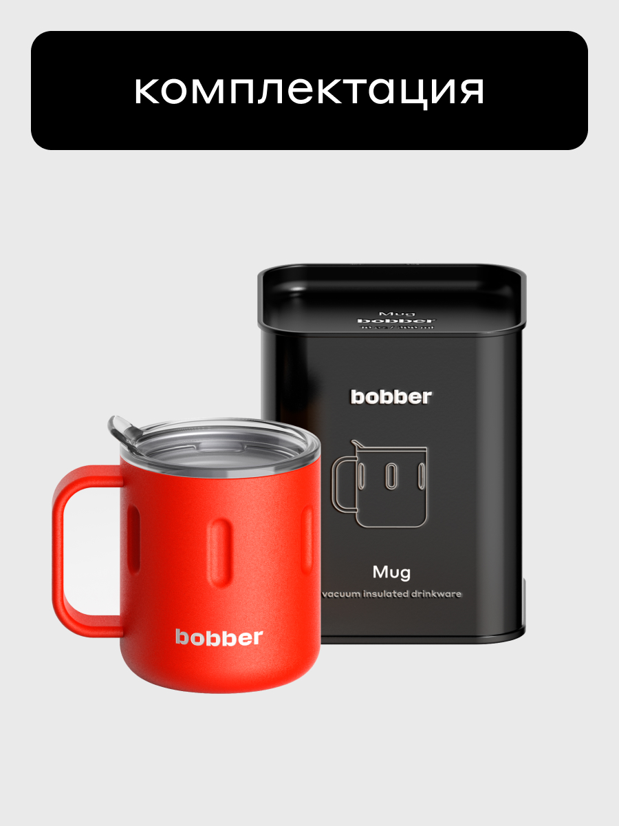 Термокружка Mug 300 мл для напитков Bobber красный - фото 9