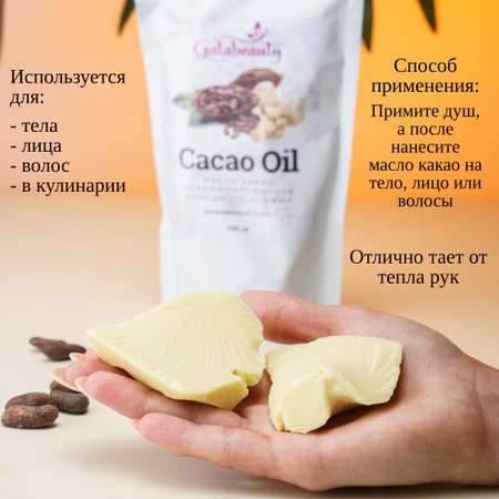 Масло Galabeauty Какао