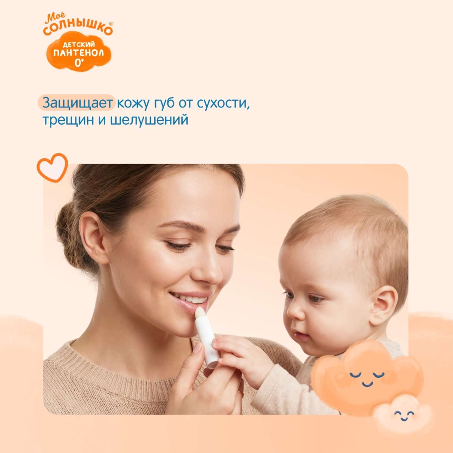 Гигиеническая помада Моё солнышко Пантенол - фото 2