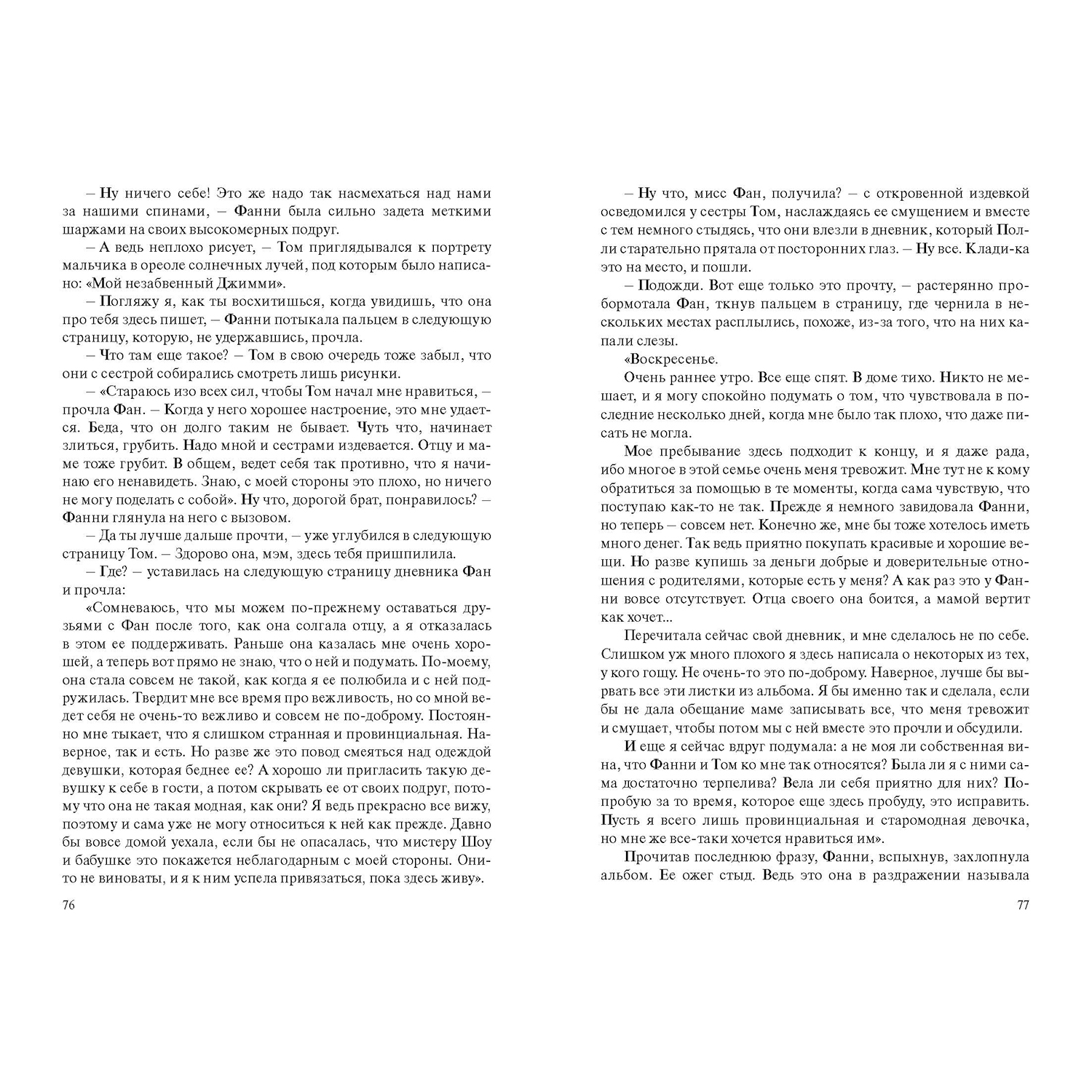 Книга ЭНАС-книга Старомодная девушка - фото 3