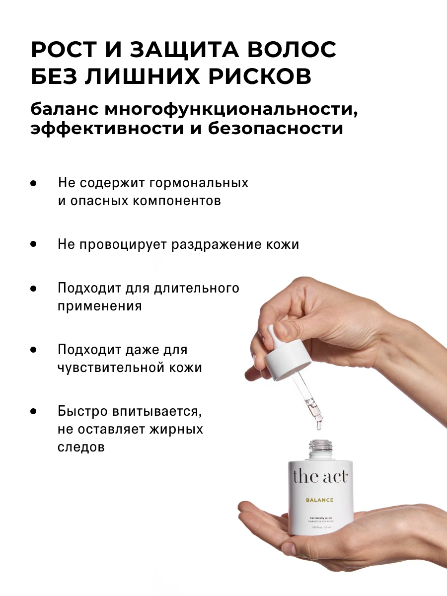 Сыворотка The Act для роста волос 50 мл - фото 2