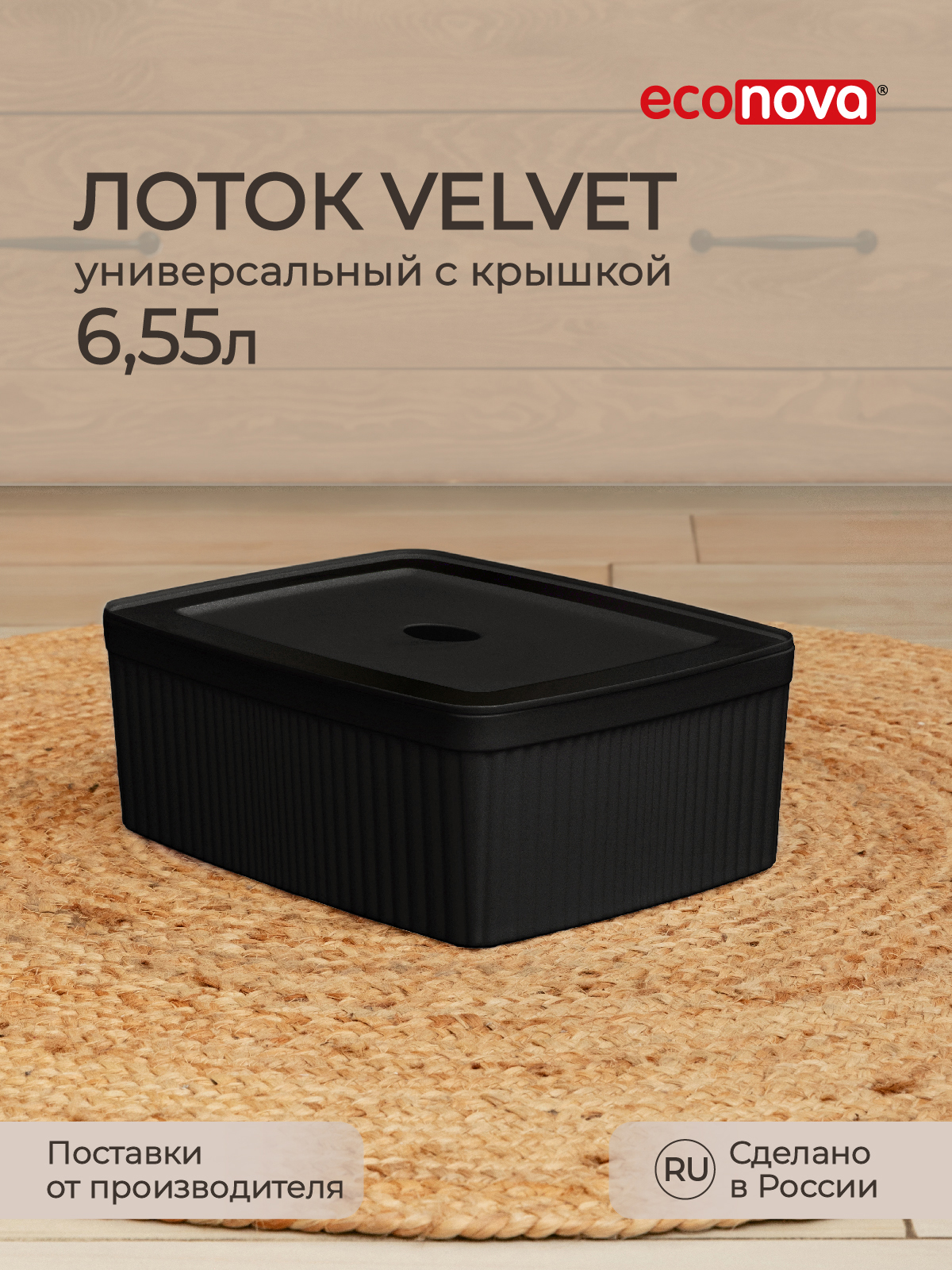 Изображение товара Лоток Econova с крышкой Velvet 29.5х22.5х11 см 6.55 л черный для ванной