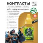 Акриловая краска для сборных моделей Jim Scale Контраст Желтый Клык Урков Urkfang Yellow (бывш. Nazdreg Yellow) 18мл