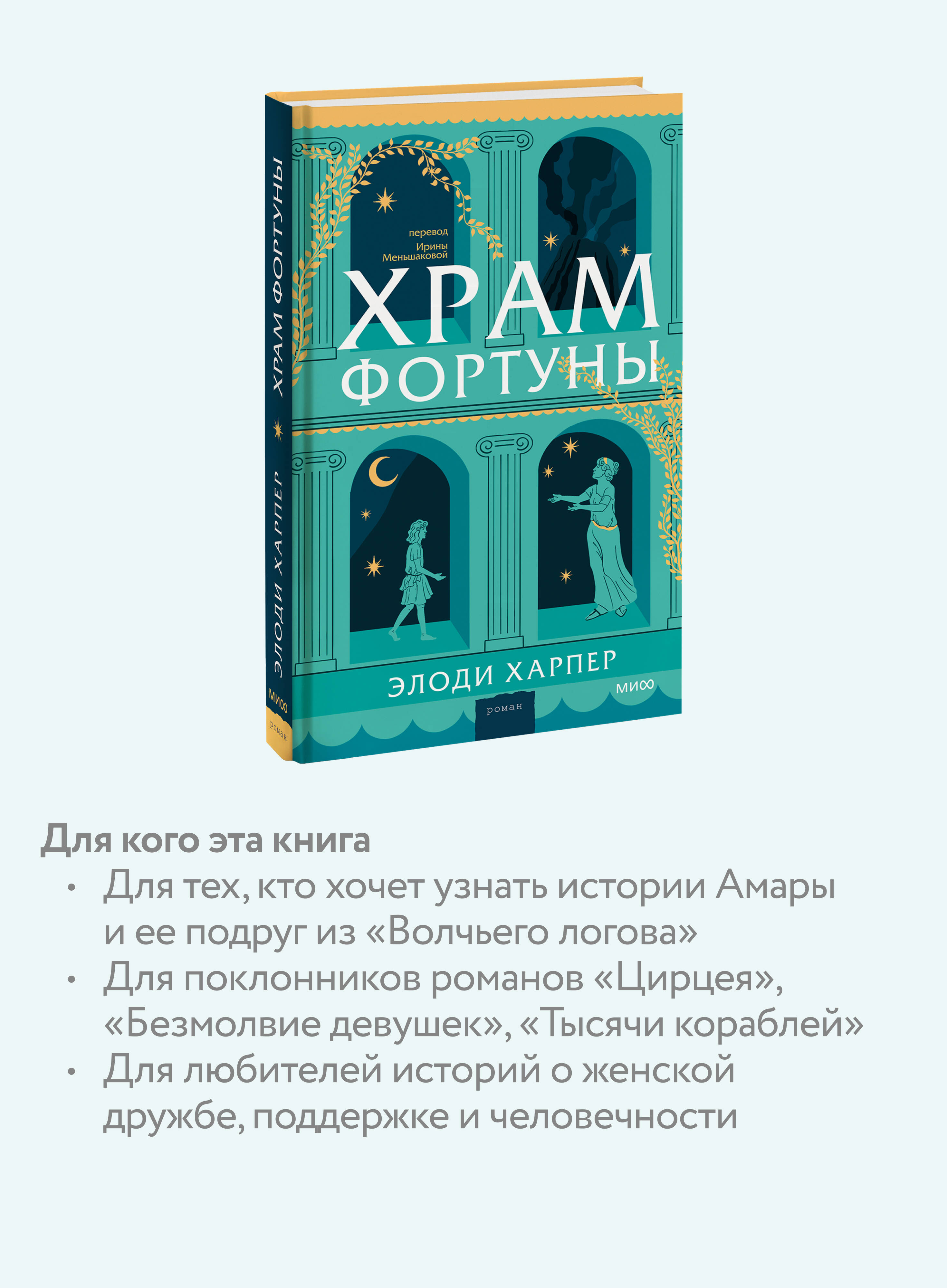 Книга Миф Храм Фортуны - фото 3