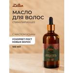 Масло Zeitun 100 мл
