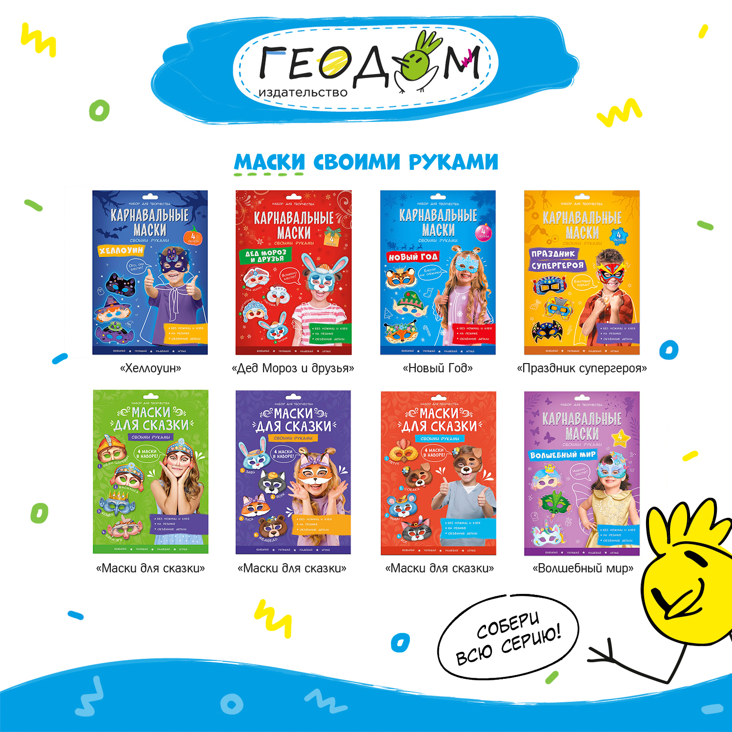 Маска ГЕОДОМ Кот Собака Петух и Мышь - фото 10