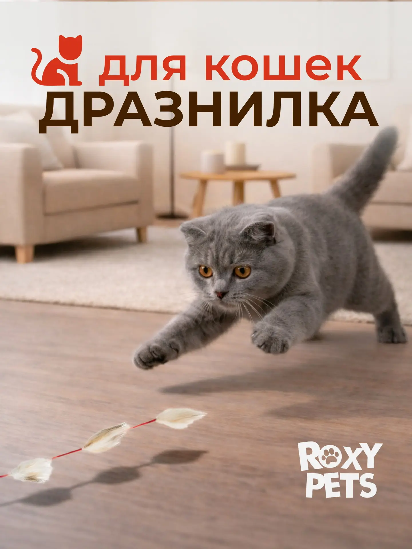 Дразнилка для кошек ROXY PETS Кисточки рыси - фото 1