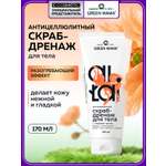 Скраб Green Mama антицеллюлитный 170 мл