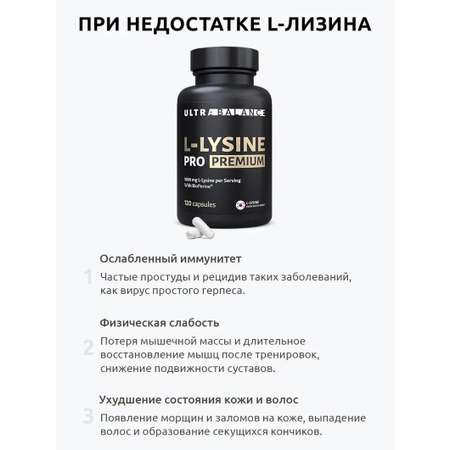 L-Лизин 1000 мг UltraBalance аминокислота для кожи, волос и ногтей, суставов и иммунитета, 120 капсул