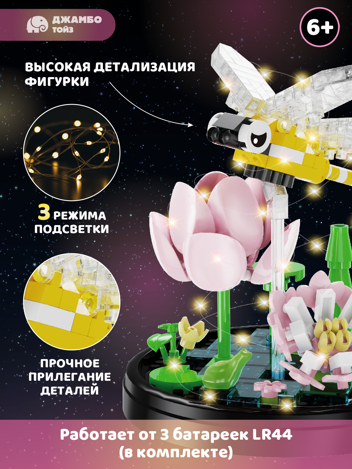 Конструктор Компания Друзей Стрекоза 280 дет. - фото 2