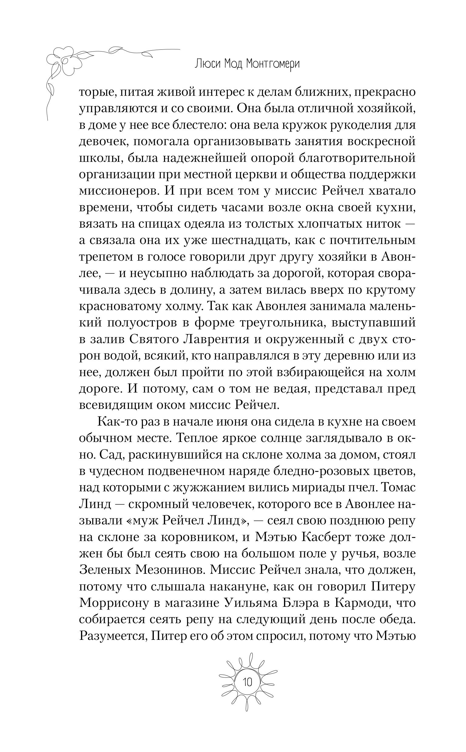 Книга Эксмо Аня из Зеленых Мезонинов (#1) - фото 7