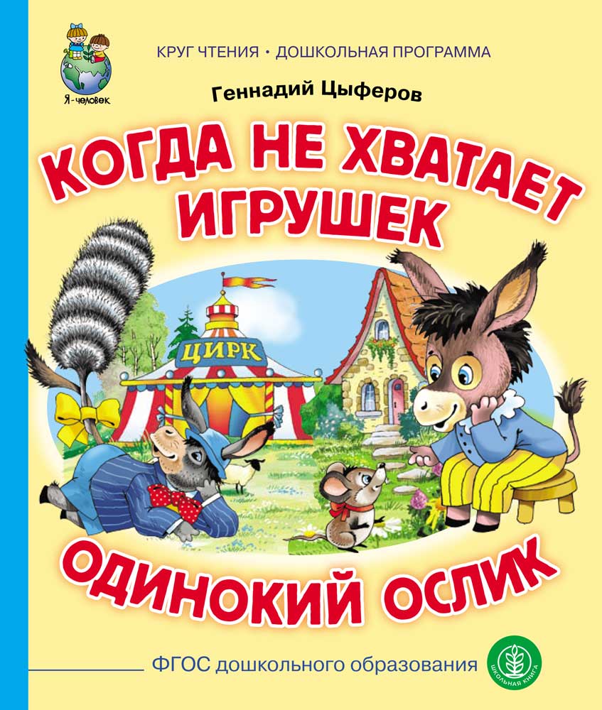 Комплект книг Школьная Книга Цыферов ГМ Сказки 6 шт - фото 16