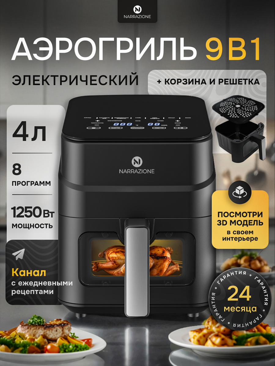 Аэрогриль 0 eight ERA470D с чашей и решеткой 4л 1245вт 9 программ - фото 1
