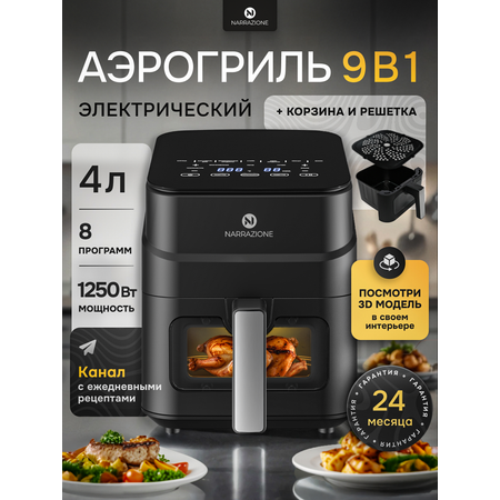 Аэрогриль NARRAZIONE ERA470D с чашей и решеткой 4л 1245вт 9 программ