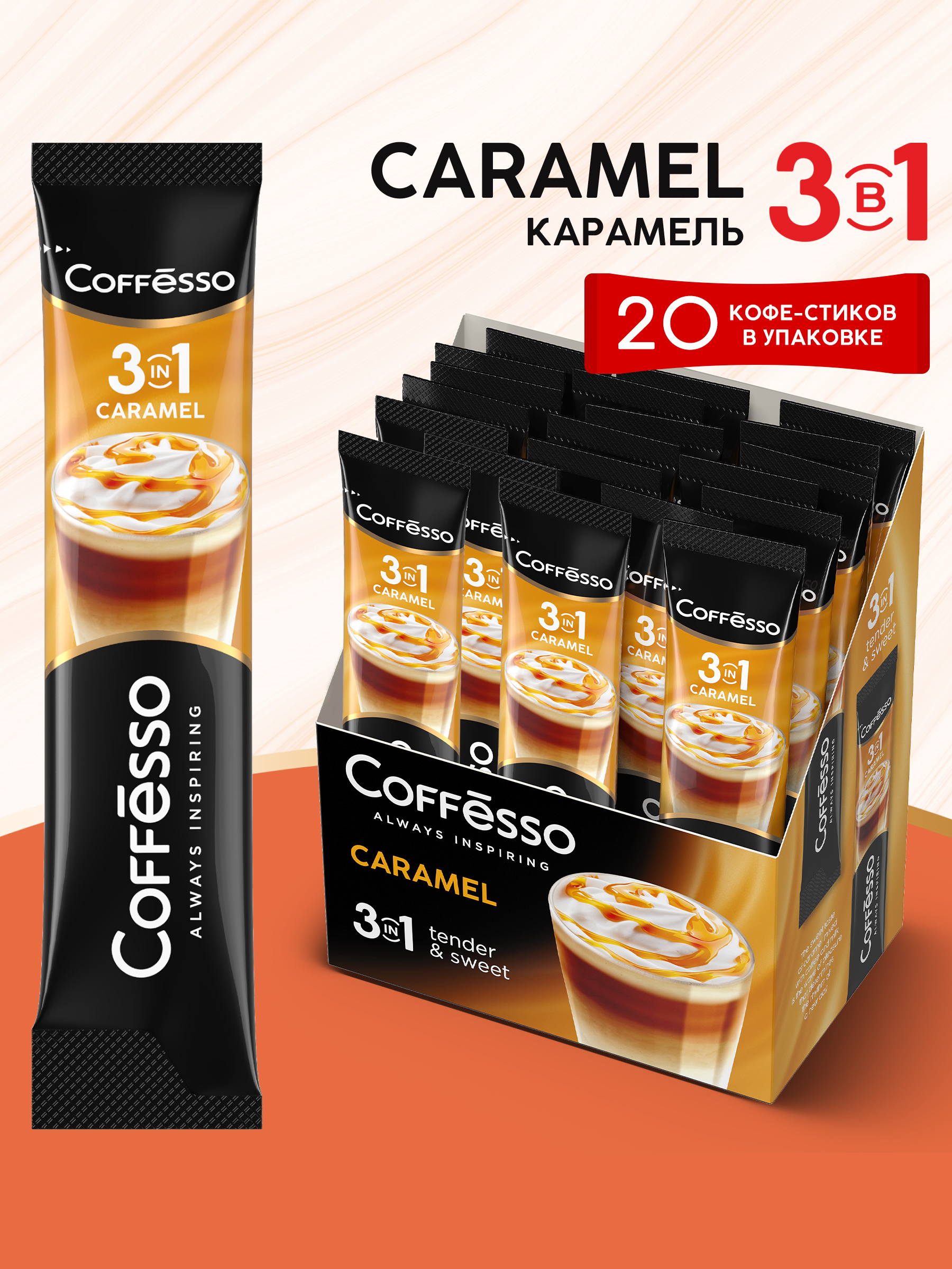 Кофе растворимый Coffesso Caramel - фото 1