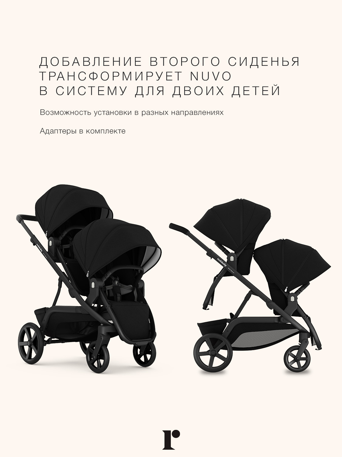 Прогулочный блок Redsbaby NUVO - фото 5