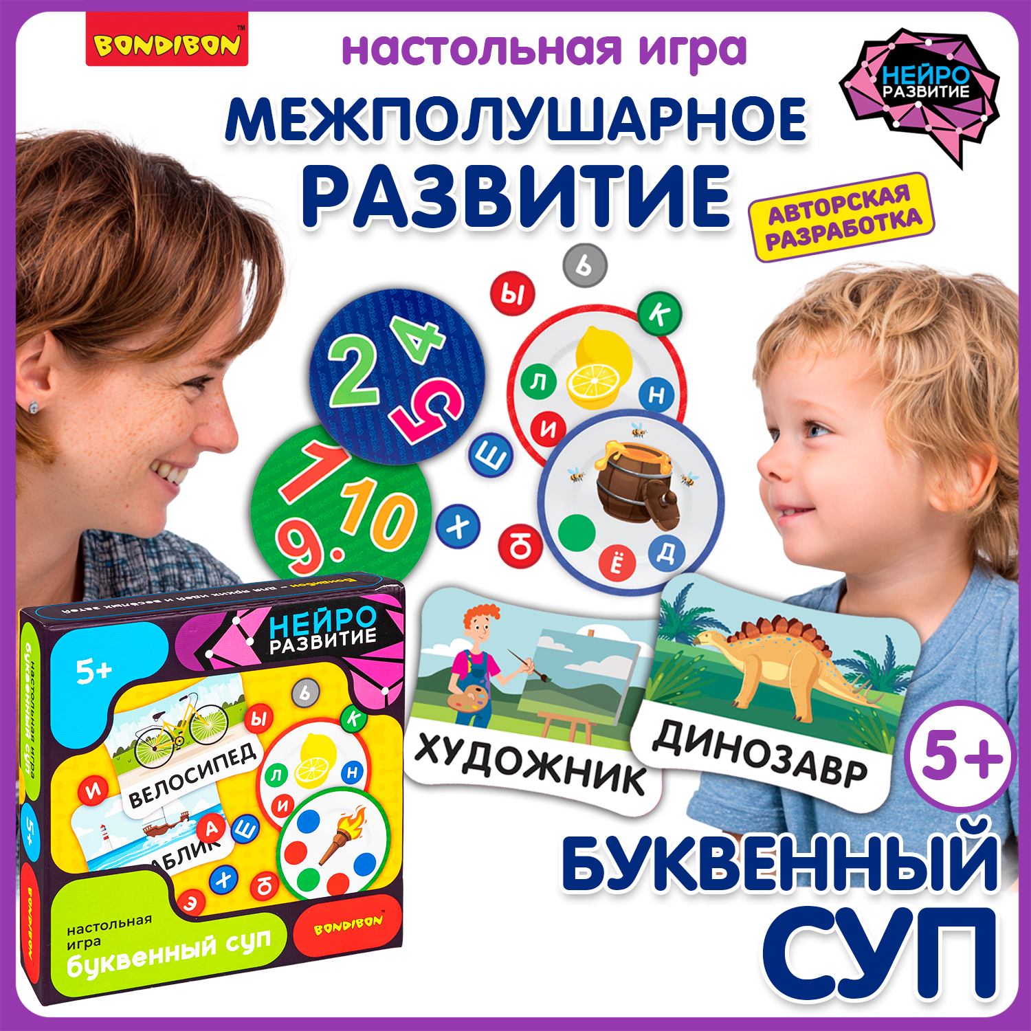 Настольная игра Bondibon БУКВЕННЫЙ СУП НейроРазвитие - фото 1