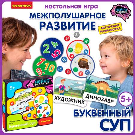 Настольная игра Bondibon БУКВЕННЫЙ СУП НейроРазвитие