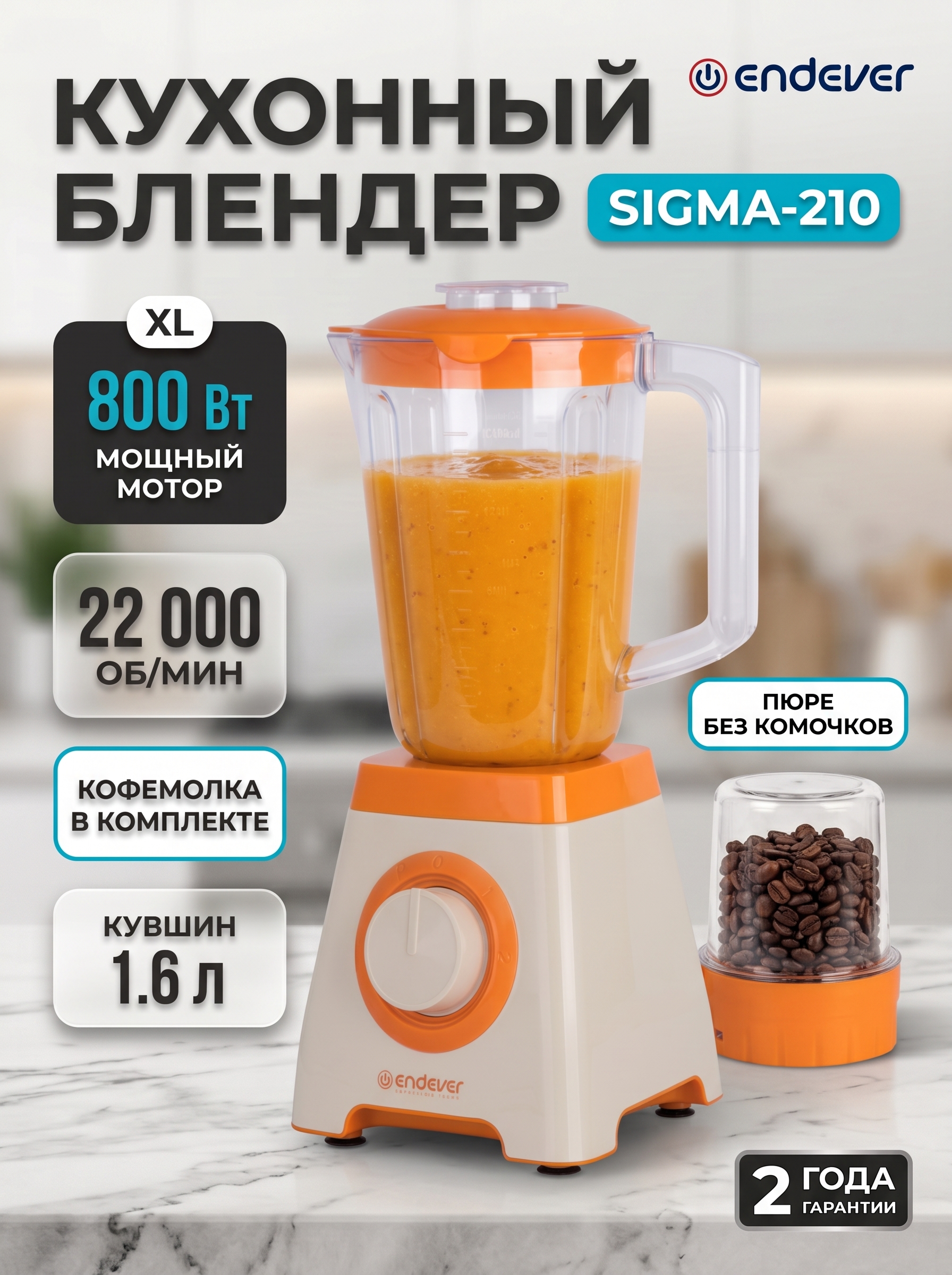 Блендер стационарный ENDEVER Sigma-210, 800 Вт, кувшин 1.6 л, с контейнером для перемолки зерен - фото 1