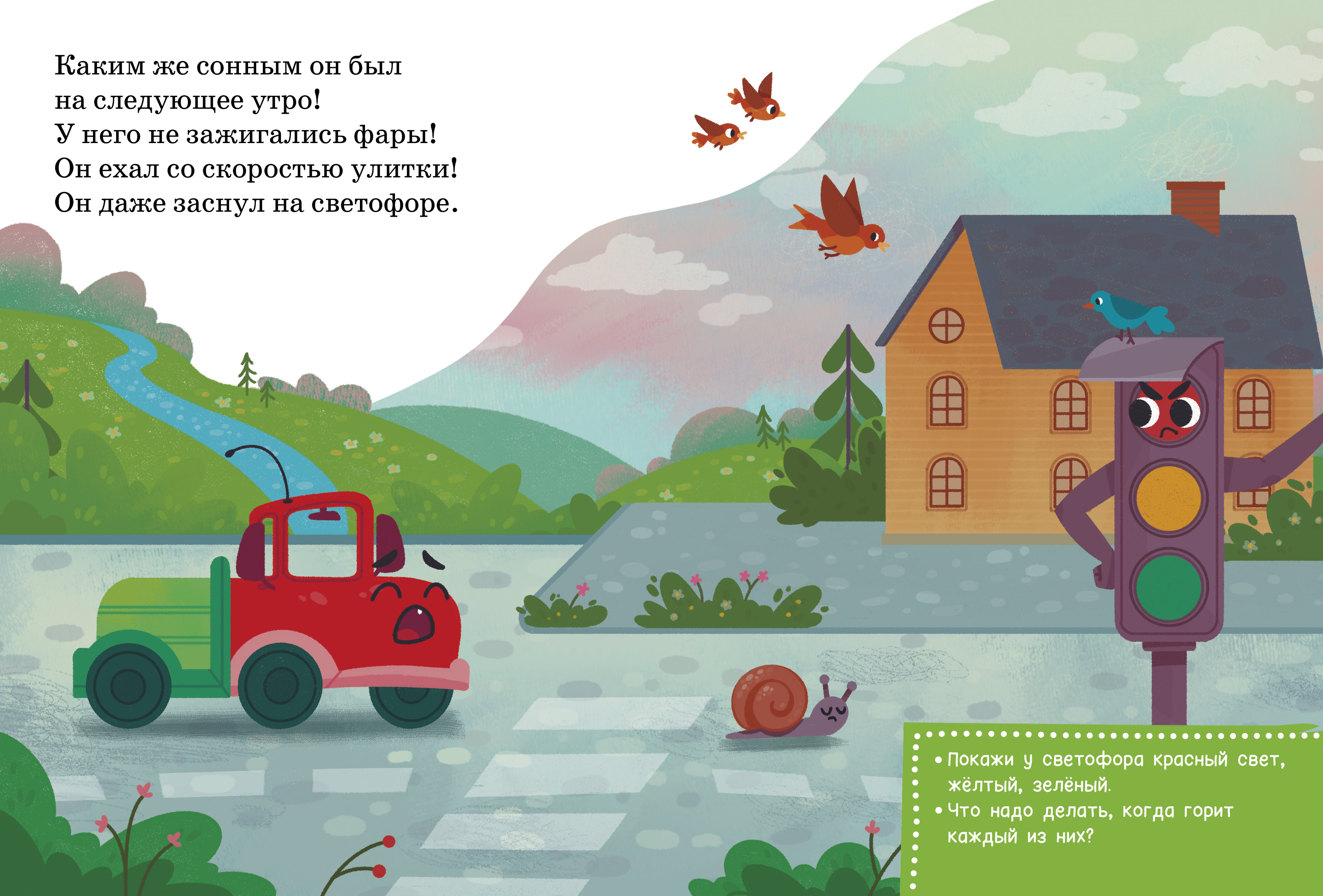 Маленький грузовичок. Читаем с мамой Clever Маленький грузовичок не хочет спать - фото 6