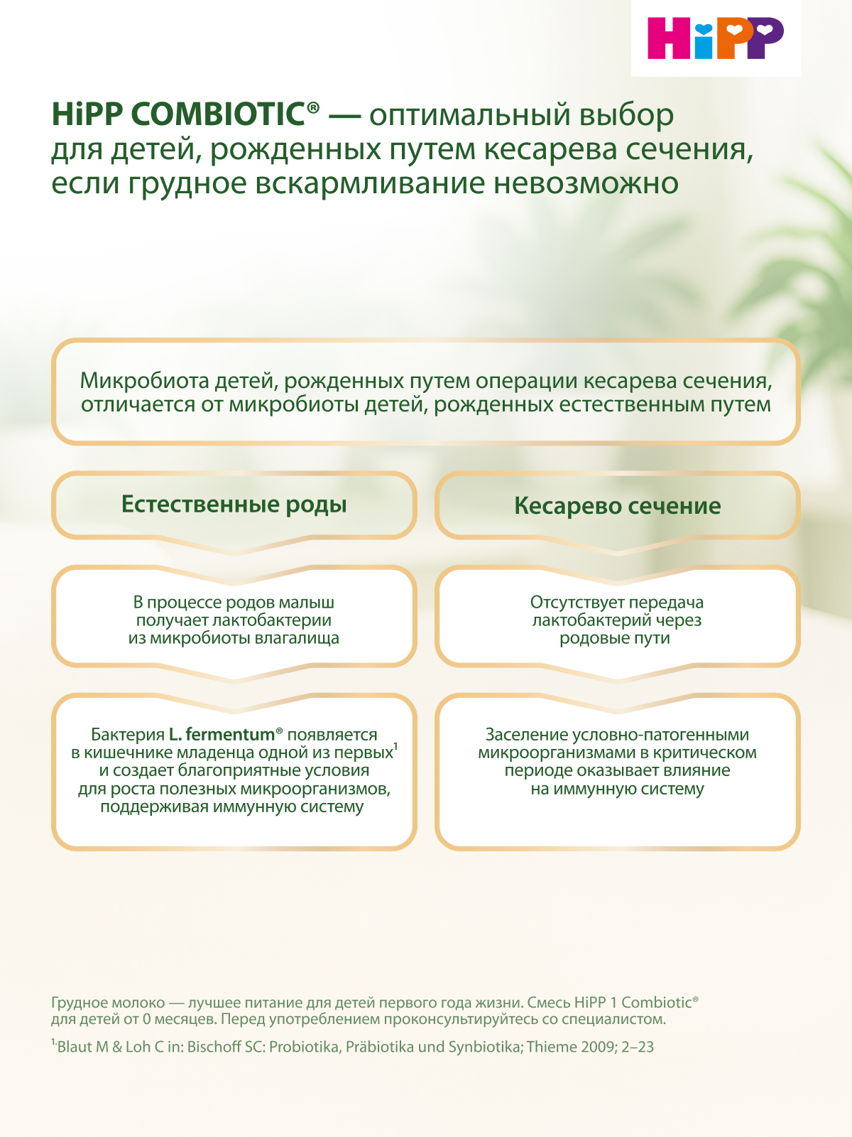 Смесь молочная Hipp 1 Combiotic Expert 900г с 0месяцев - фото 5