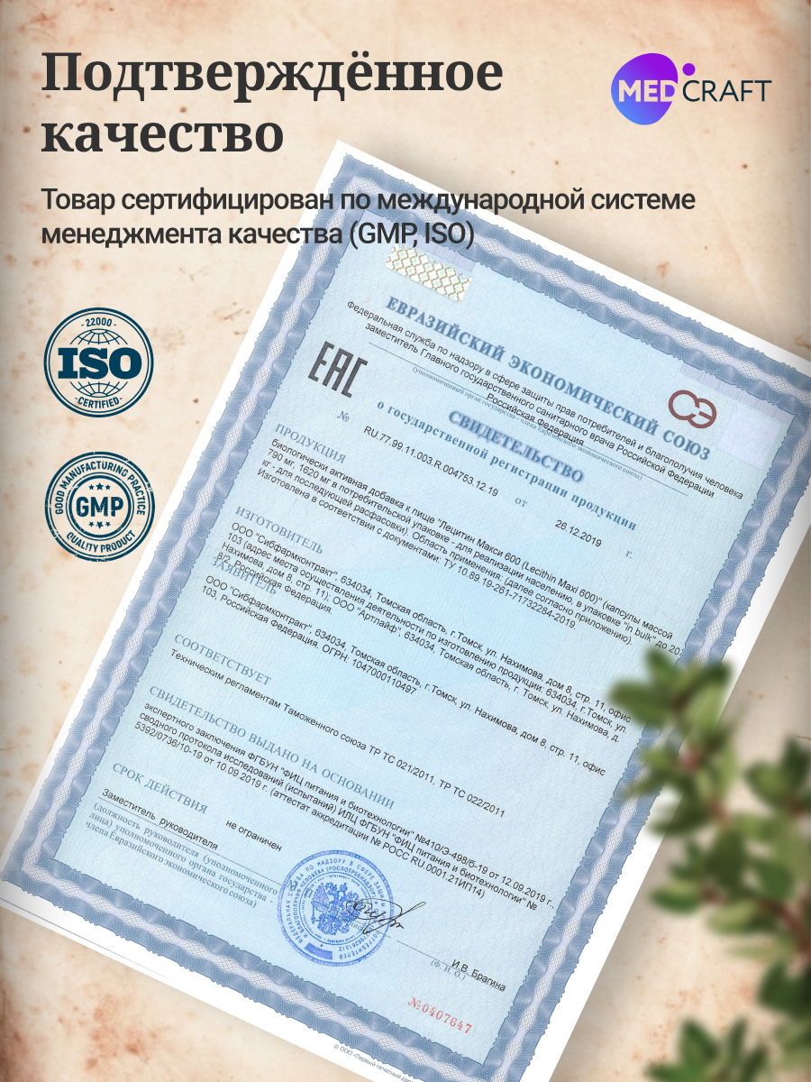 БАД MedCraft Лецитин соевый в капсулах Lecithin эссенциальные фосфолипиды - фото 10