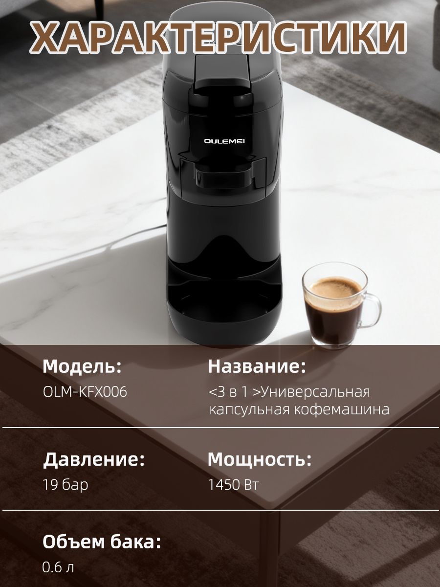 Кофемашина капсульная 0,6л 1450 Вт Oulemei OLM-KFX006 - фото 1