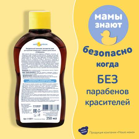 Экстракт Мой утенок Ромашка 250 мл 2 шт.