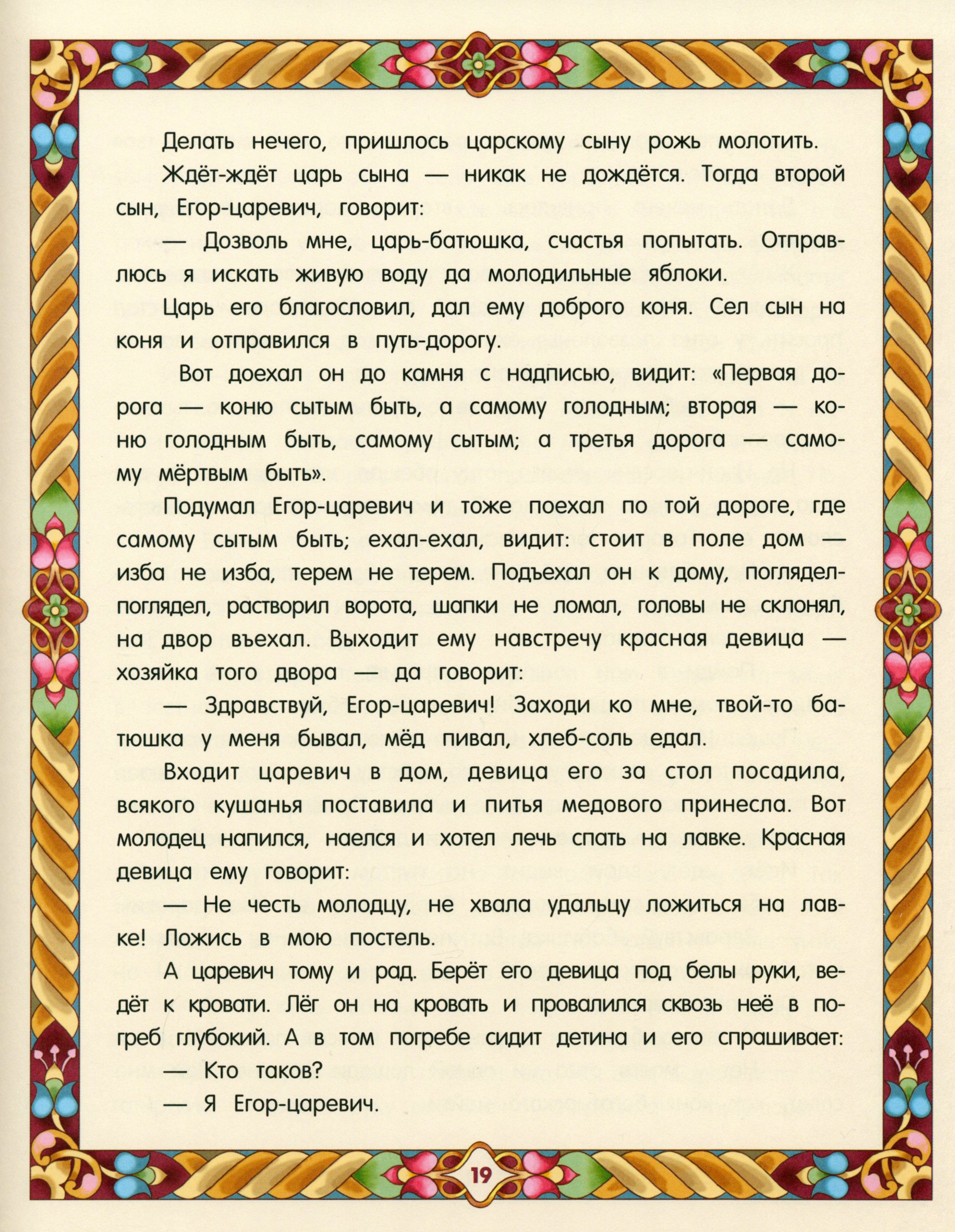 Книга Лабиринт Русские волшебные сказки - фото 10