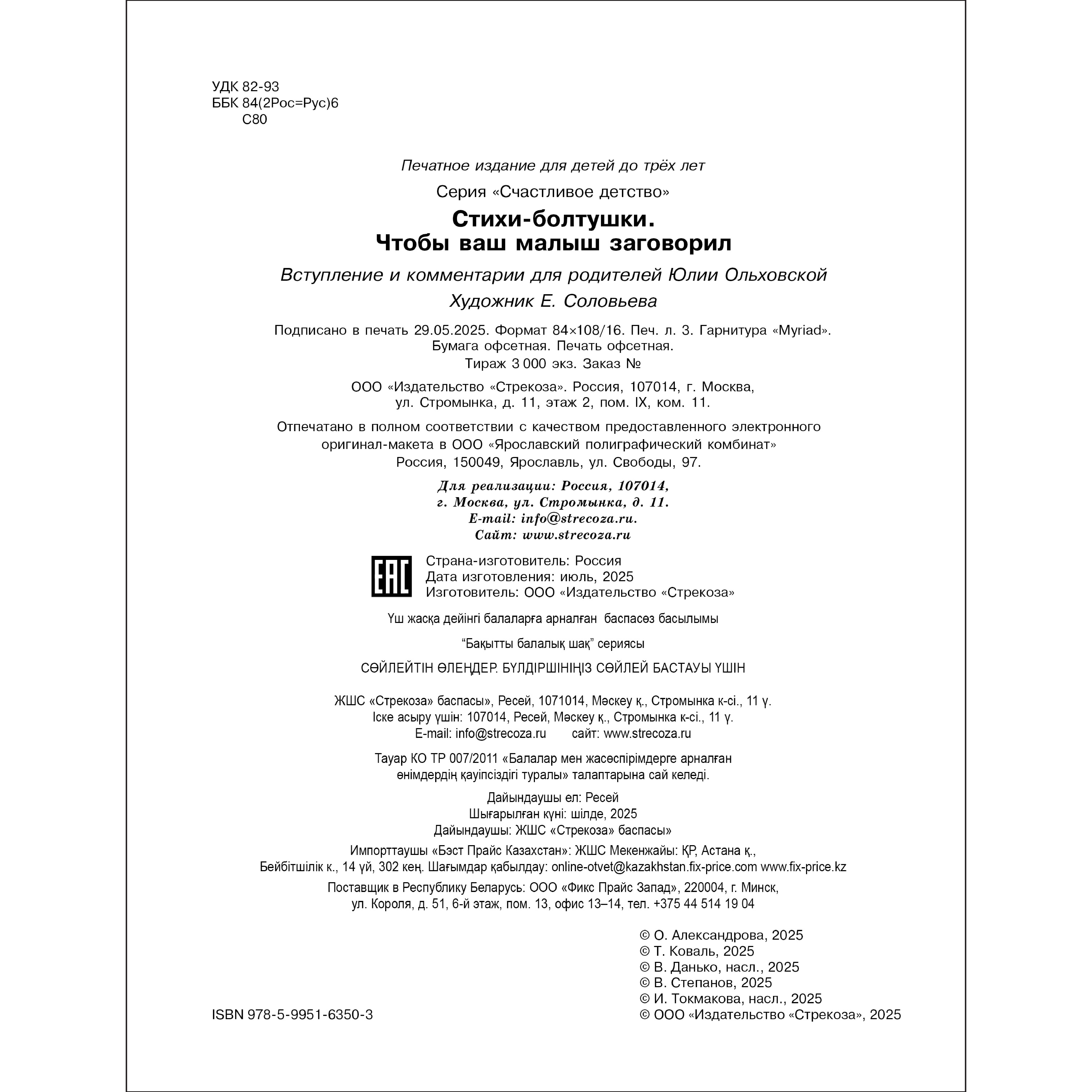 Книга СТРЕКОЗА Стихи - фото 7