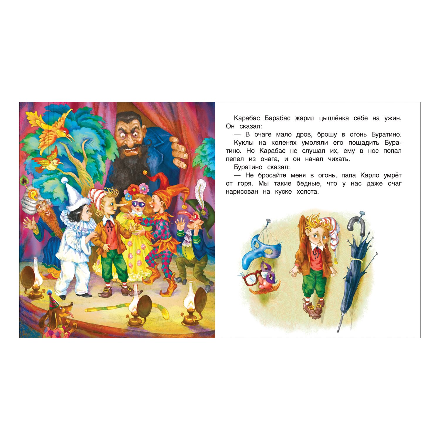 Книга Росмэн Приключения Буратино или Золотой ключик Читаем от 3 до 6лет - фото 2