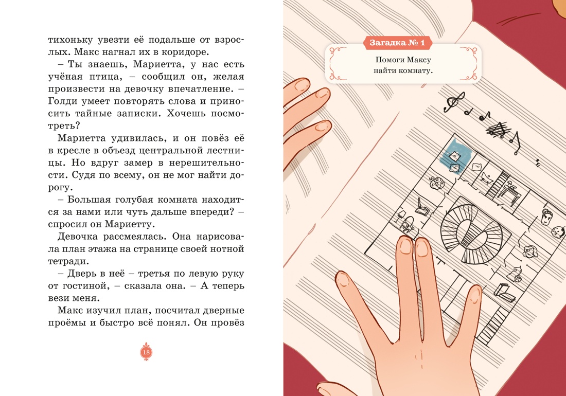 Книга Махаон Мисс Агата Кристи Паллюи К Тени Венского бала Дело №4 Девочка детектив - фото 14