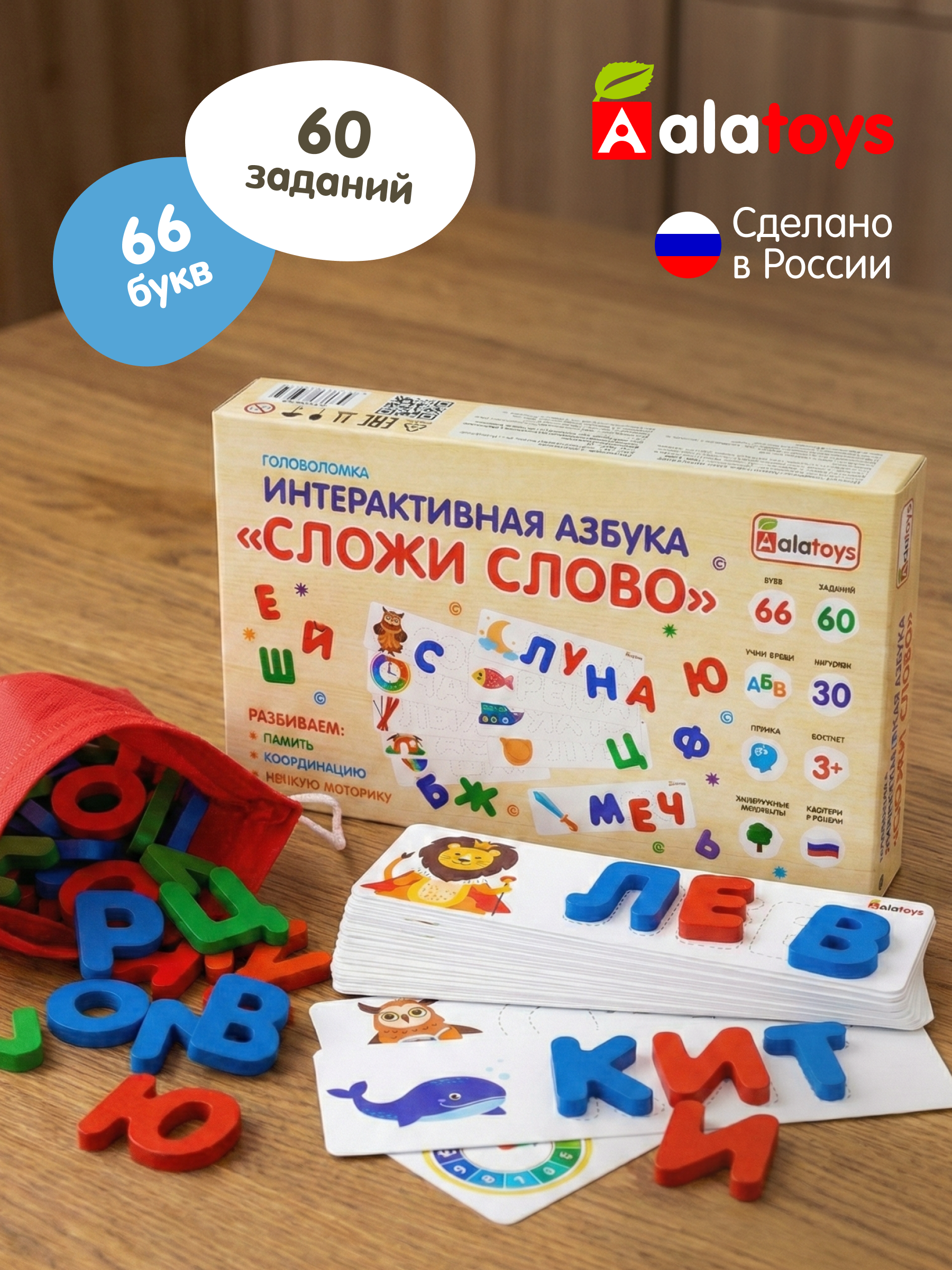 Настольная игра Alatoys 66 букв 60 заданий СЛОЖИ СЛОВО - фото 1