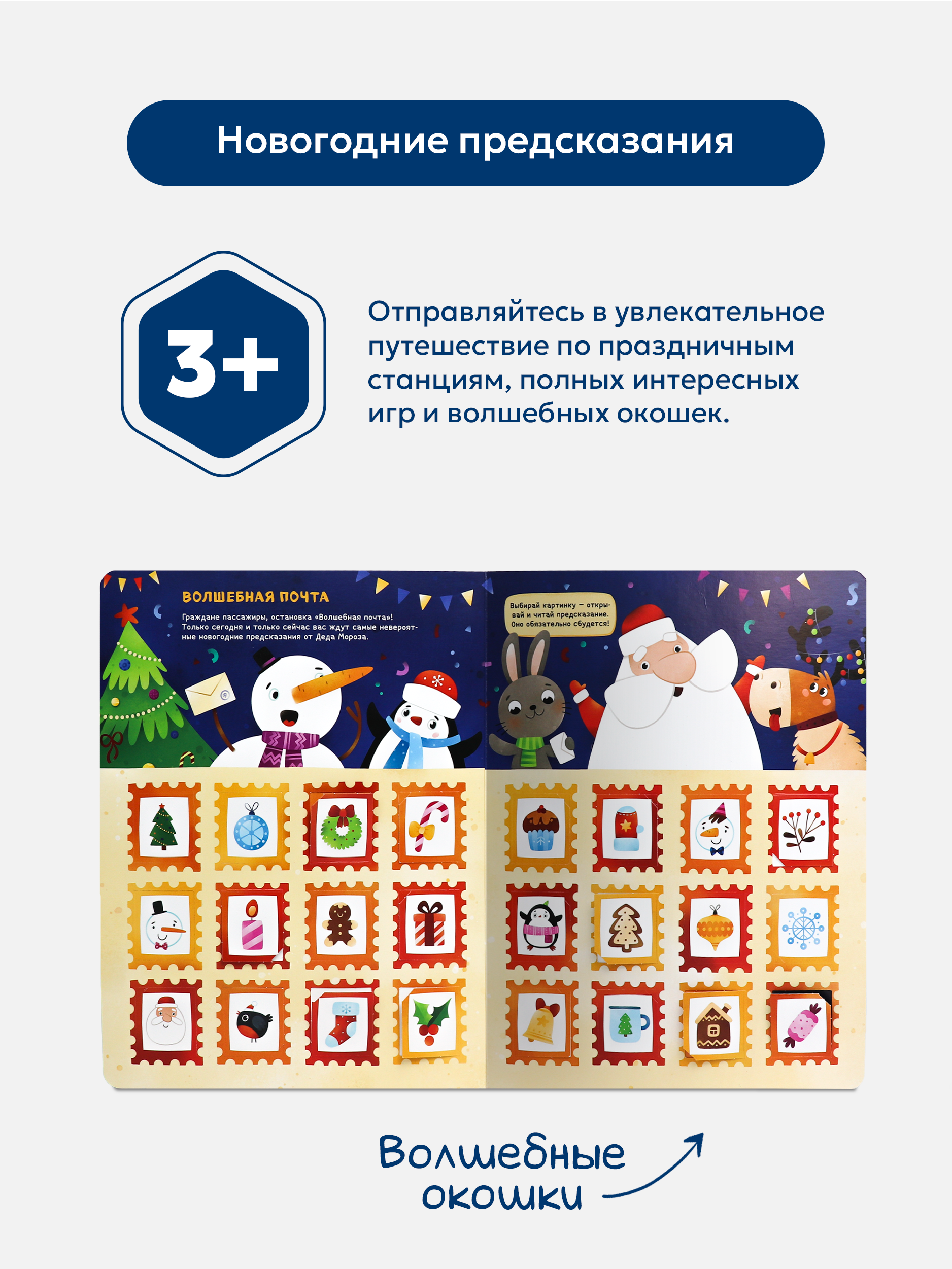 Детская книга с окошками Malamalama Новогодний экспресс - фото 4