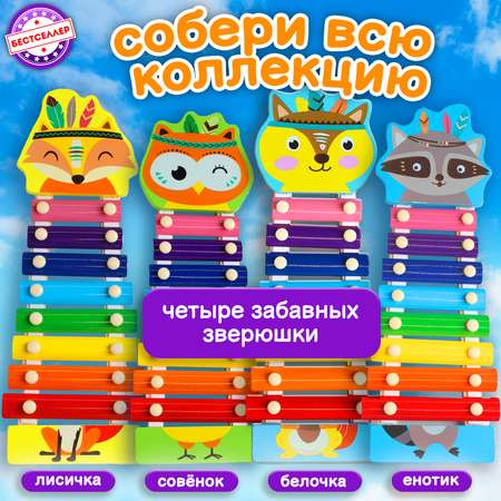 Ксилофон Лисенок Бестселлер Музыкальная игрушка для малышей до года
