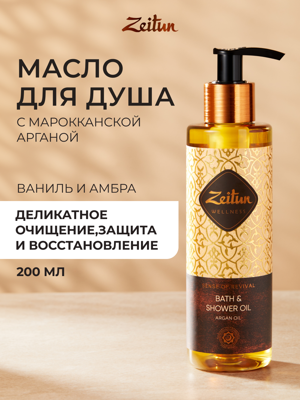 Масло Zeitun 200 мл - фото 1