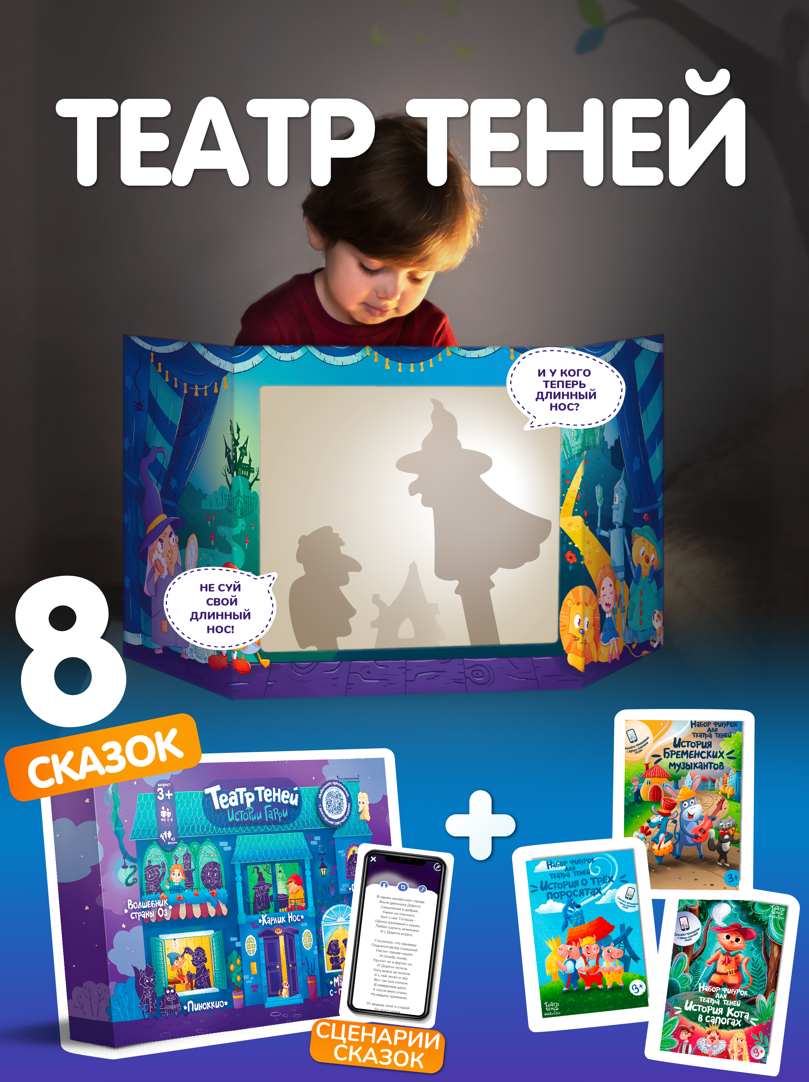 Настольная игра Театр теней Истории Гарри - фото 1