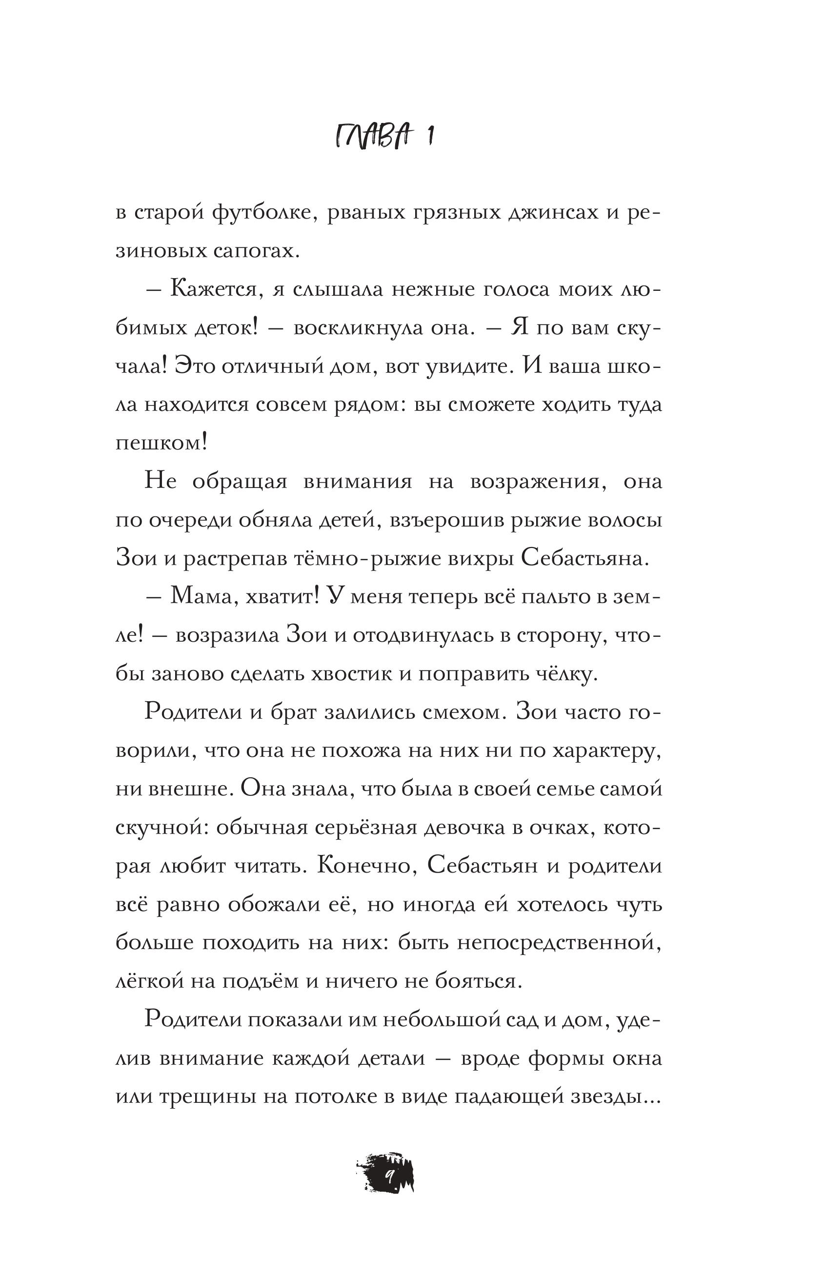 Книга Эксмо Школа зомби - фото 7