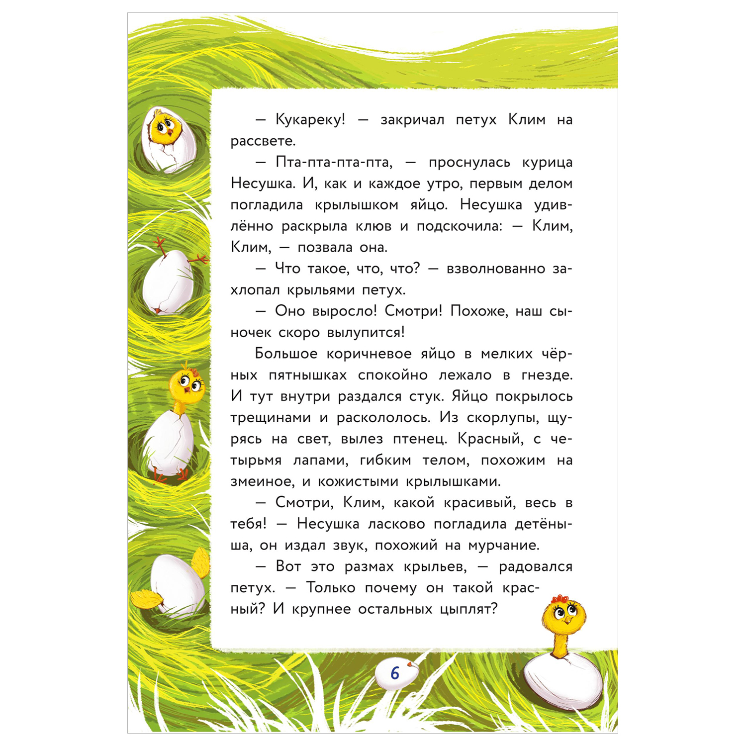 Книга Дракон из курятника - фото 3