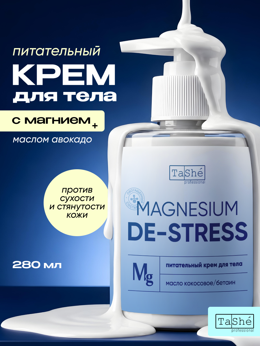 Крем Tashe Professional 280 мл 1 шт. - фото 1